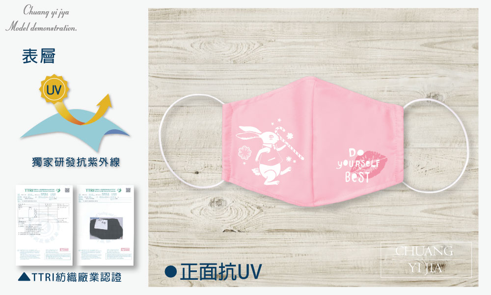 創意家防塵口罩套