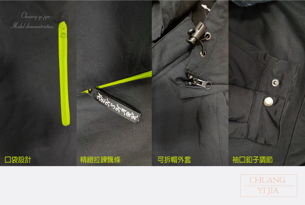 創意家團體服,班服,系服,社團服,活動外套,紀念外套,公司外套,運動外套,休閒外套,潮外套,品牌外套,連帽防水透氣功能外套,可拆帽外套,薄外套,防潑水外套