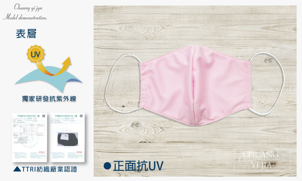 創意家防潑水口罩