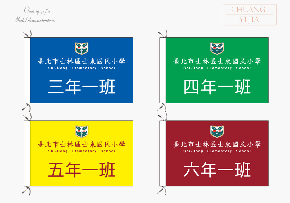 創意家團體服-旗幟訂製
