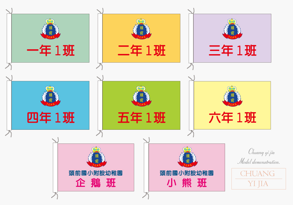 創意家團體服-旗幟訂製