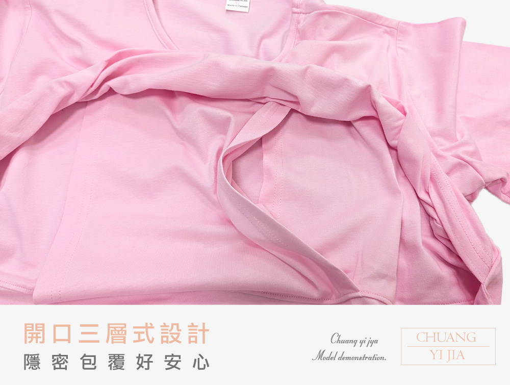 創意家團體服-哺乳衣