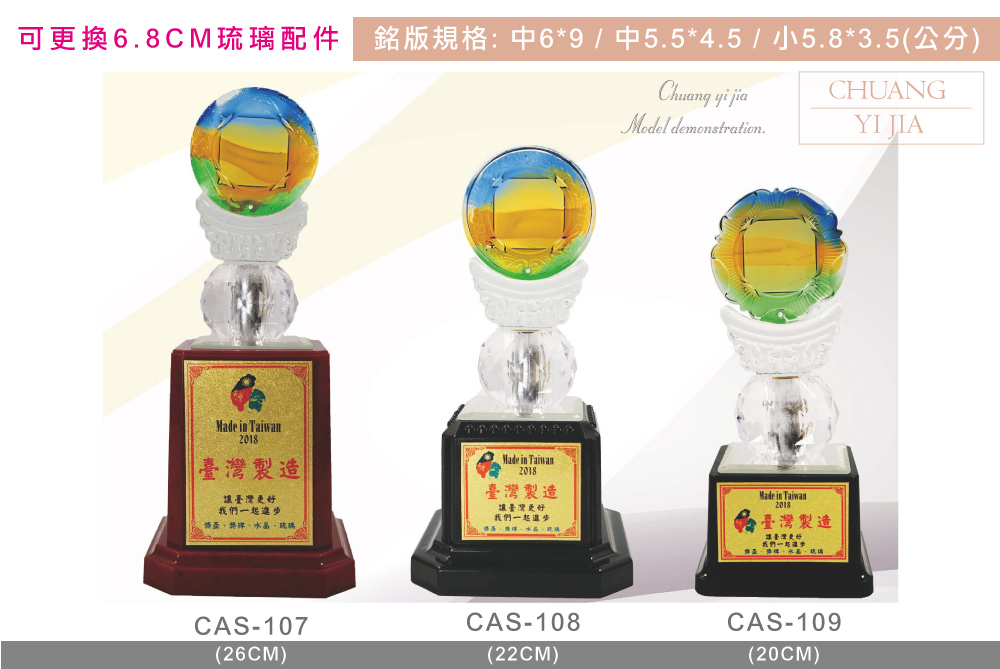 創e家活動獎盃配件