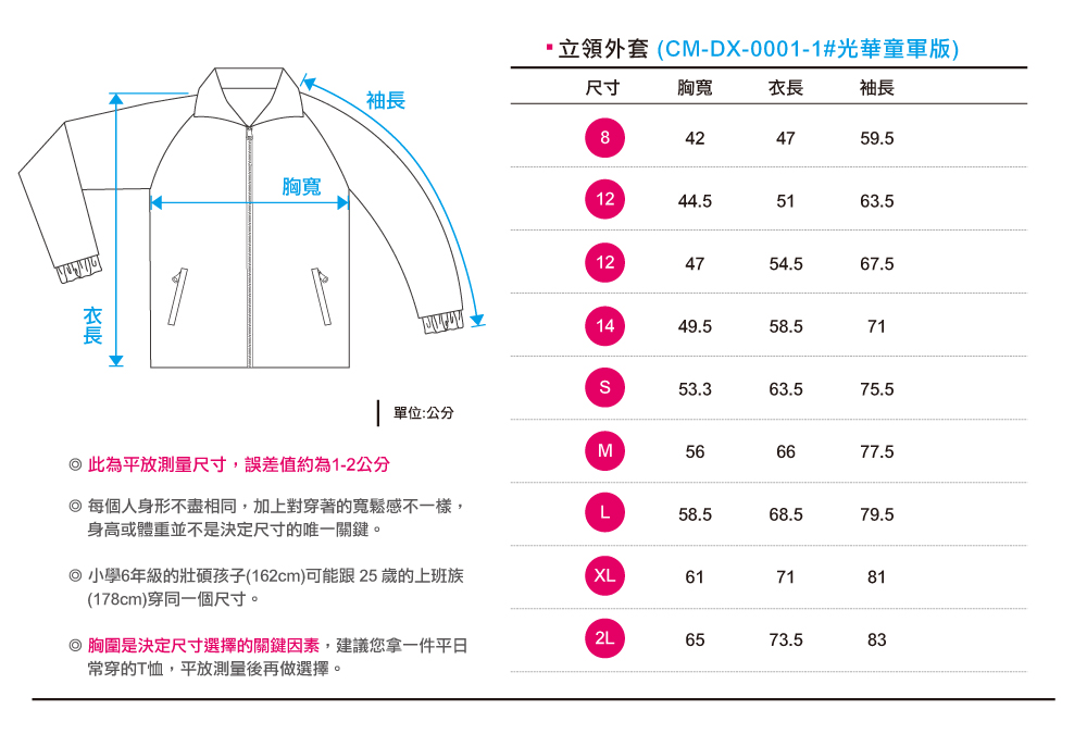 台灣創意家-訂製外套