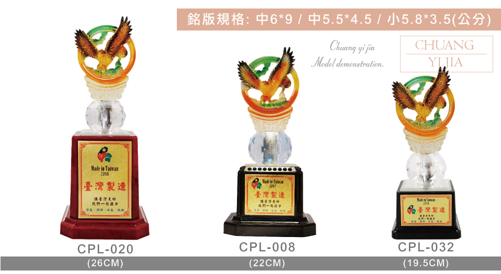 創e家活動獎盃配件