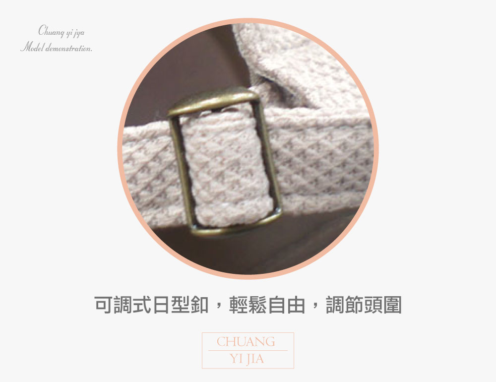 創e家,帽子