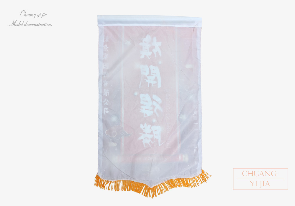 創意家團體服-錦旗訂製