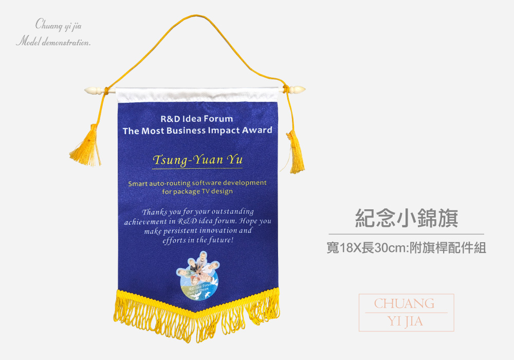創意家團體服-錦旗訂製