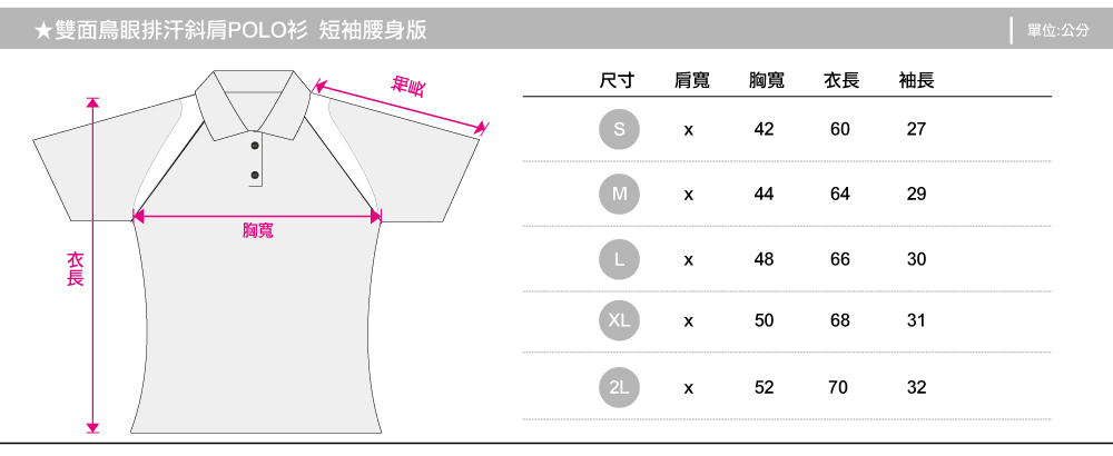 polo衫,排汗polo,polo短袖,腰身版,創意家團體服,台灣生產製造,班服,系服,進香,社團服,公司制服,贈品服,活動服,紀念服,訓練服,POLO衫