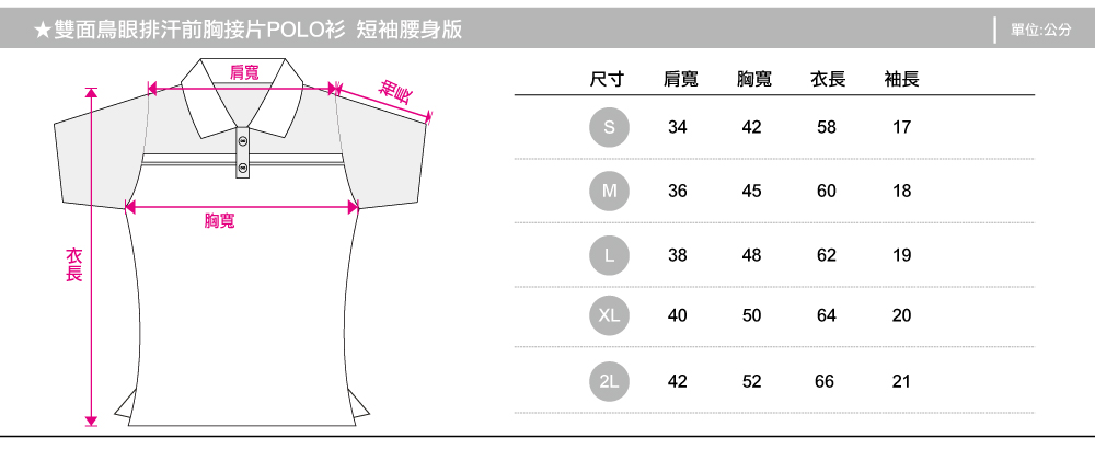 polo衫,排汗polo,polo短袖,腰身版,創意家團體服,台灣生產製造,班服,系服,進香,社團服,公司制服,贈品服,活動服,紀念服,訓練服,POLO衫