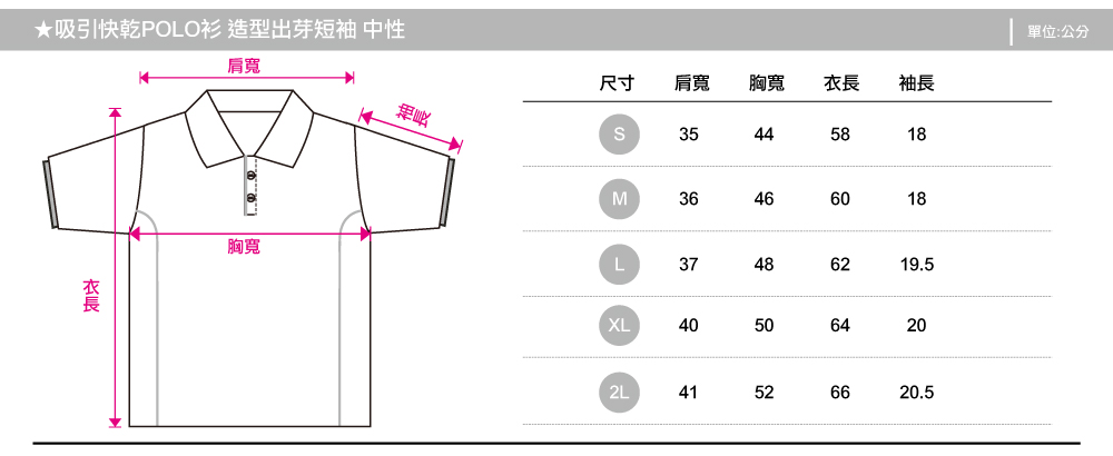 polo衫,排汗polo,polo短袖,腰身版,創意家團體服,台灣生產製造,班服,系服,進香,社團服,公司制服,贈品服,活動服,紀念服,訓練服,POLO衫