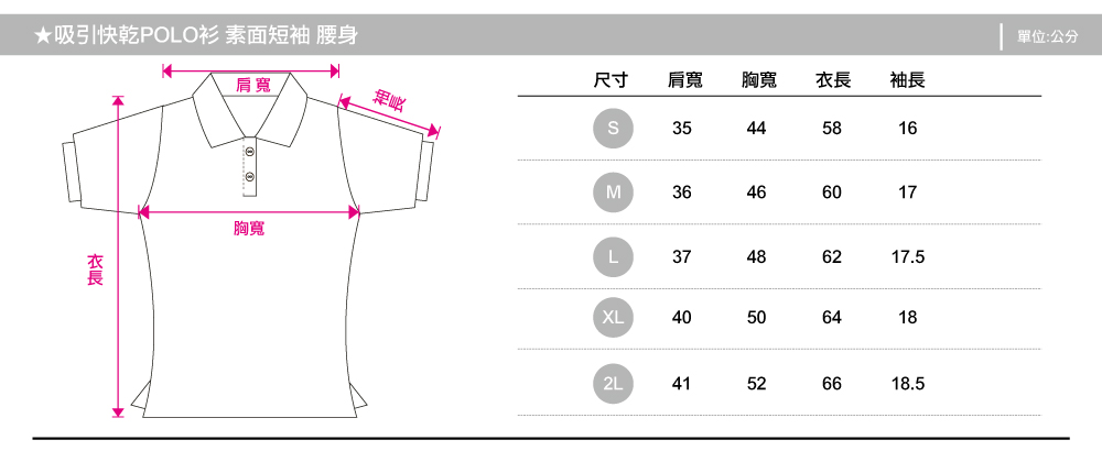 polo衫,排汗polo,polo短袖,腰身版,創意家團體服,台灣生產製造,班服,系服,進香,社團服,公司制服,贈品服,活動服,紀念服,訓練服,POLO衫