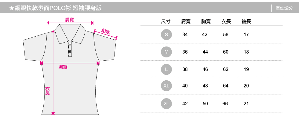 polo衫,排快乾polo,polo短袖,腰身版,創意家團體服,台灣生產製造,班服,系服,進香,社團服,公司制服,贈品服,活動服,紀念服,訓練服,POLO衫