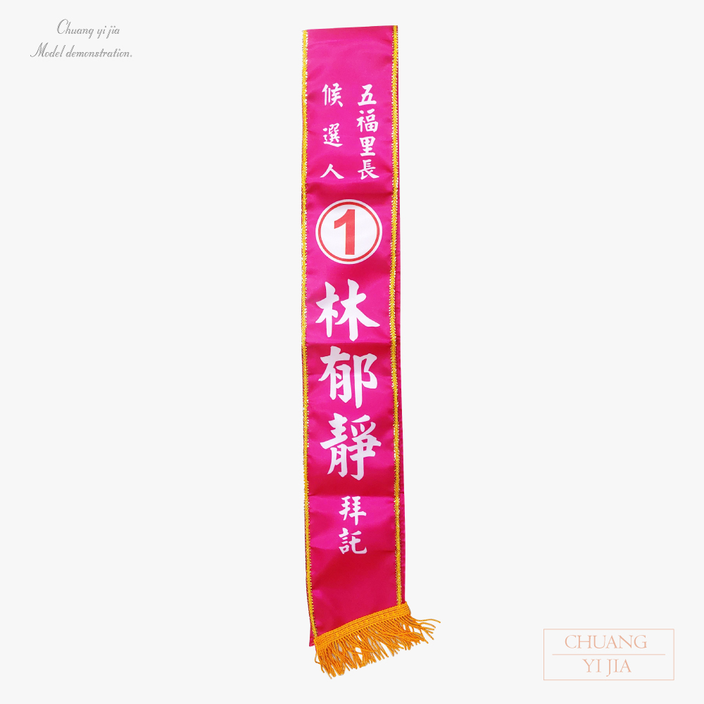 創意家團體服-彩帶訂製
