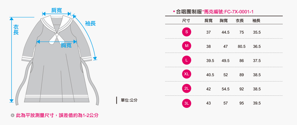 創意家團體服-合唱團服 訂製