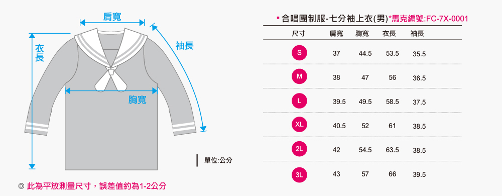 創意家團體服-合唱團服 訂製