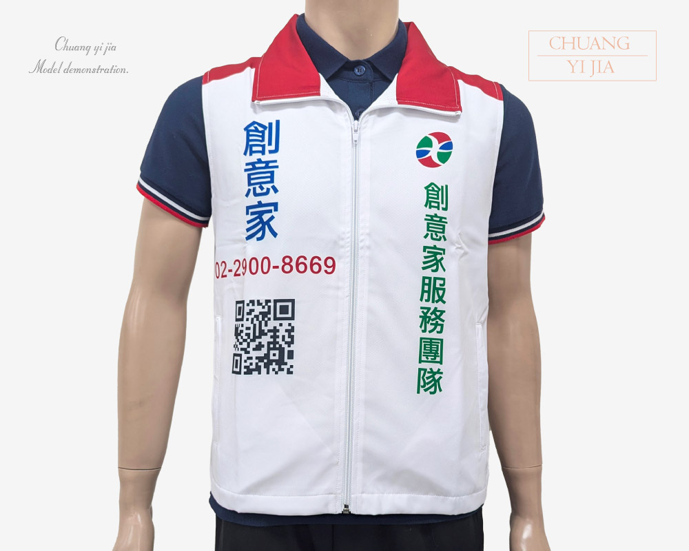 創意家團體服-活動背心訂製款