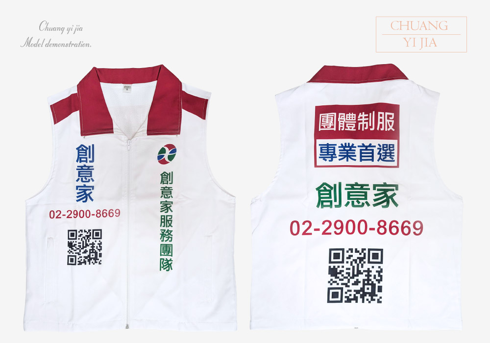 創意家團體服-活動背心訂製款