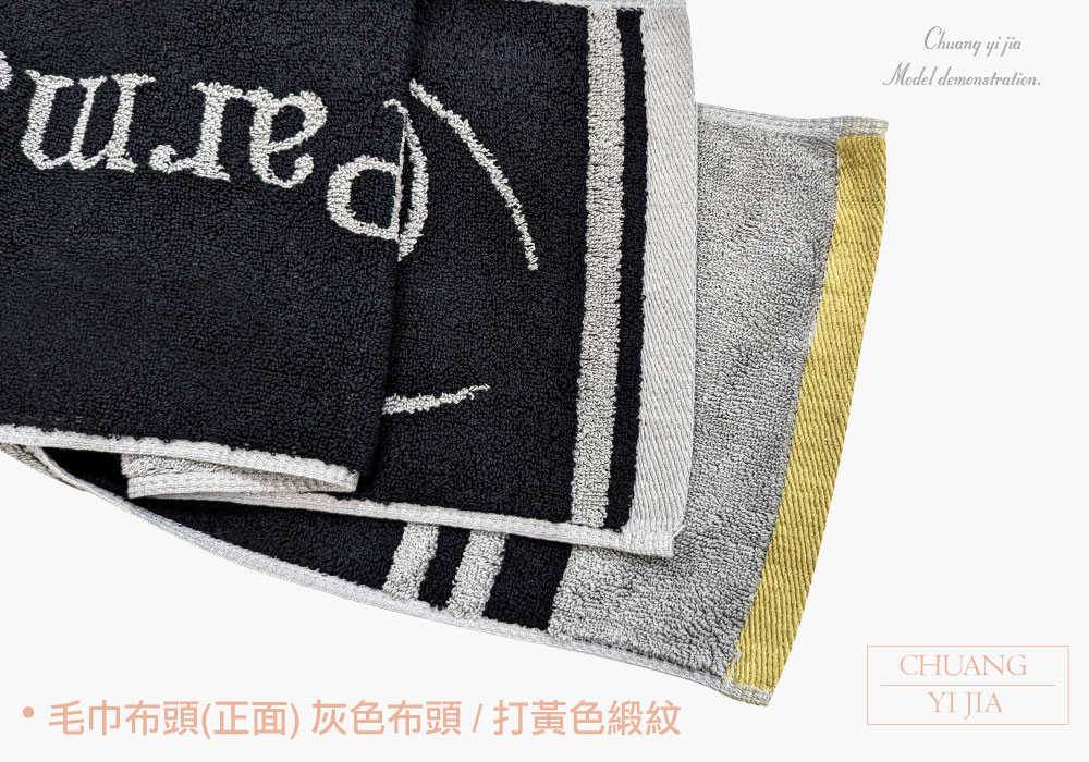 創意家團體服-緹花運動毛巾