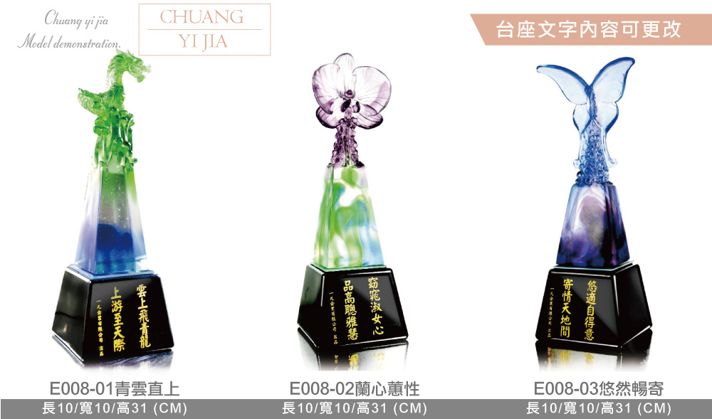 創e家紀念獎盃