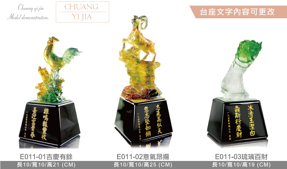 創e家紀念獎盃