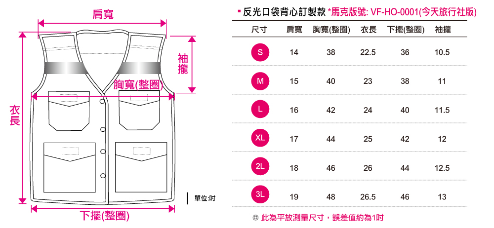 台灣創意家-多口袋工作背心 訂製款 尺寸表